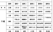 高新区秦馀小学校一周菜单（2021-2022年度第一学期第十周)