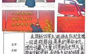 红领巾寻访 赓续红色血脉 做新时代好少年
