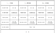苏州高新区秦馀小学校2023-2024第二学期作息时间