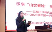 坚持博慧育人 共创优质教育　——苏科外附属秦馀小学校2024-2025学年度第一学期期末工作总结大会暨三届三次教代会（扩大会议）纪实　 