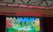 光影育人，健康同行　—— 苏科外附属秦馀小学校观影活动纪实