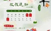 粽情端午，安全同行——苏科外附属秦馀小学校端午节假期温馨提示暨家庭教育心理支持指南