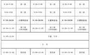 苏科外附属秦馀小学校2024—2025学年度作息时间表