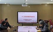 ​持续学习贯彻党的二十届三中全会精神　——十二月主题党日活动