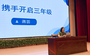 满“新”期待， “育”见未来——苏科外附属秦馀小学校期初二—六年级家长会顺利召开