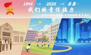 1945→2025→未来：我们的责任接力　——苏科外附属秦馀小学校2025秋开学典礼