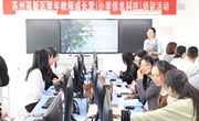 深耕基本功　赋能新成长　——秦馀小学校承办高新区小学信息科技青年教师基本功培训
