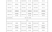 苏科外附属秦馀小学校2025—2026学年度第二学期作息时间表