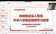 强化作风建设，筑牢思想防线　——苏州高新区秦馀小学校校党支部开展七月主题党日活动