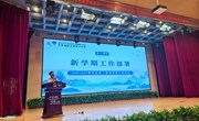 厚植博慧育新机 奋楫逐梦启新篇 ‎——秦馀小学校召开2026-2027学年度第一学期开学工作会议